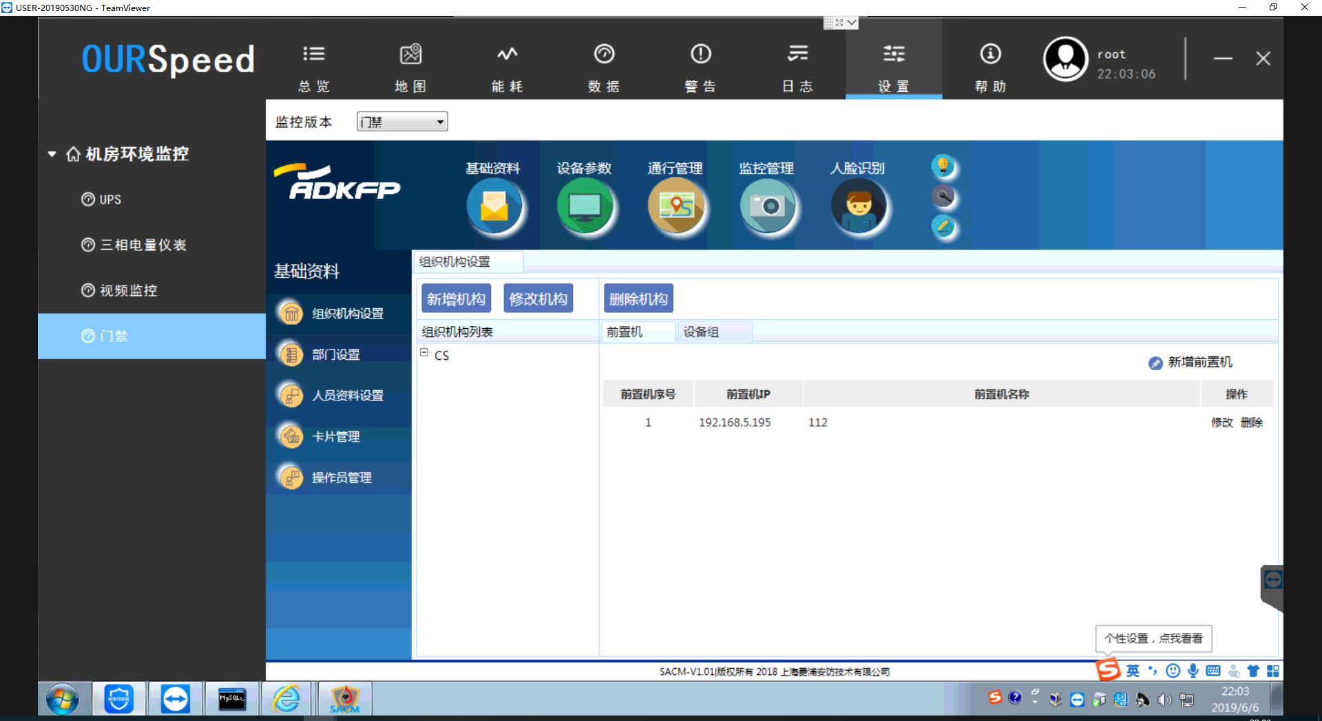 動力<font color='red'><font color='red'>環境</font><font color='red'>監控系統</font></font>可聯動